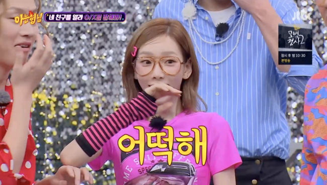 '아는 형님' 방송화면