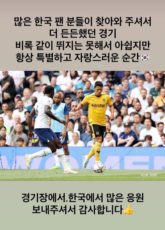 [사진] 황희찬 SNS 캡처.