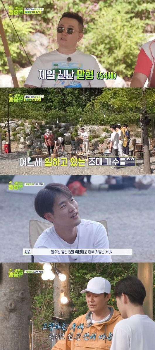 '배우는 캠핑짱' 제공