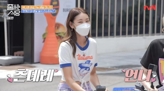 '줄 서는 식당' 방송화면