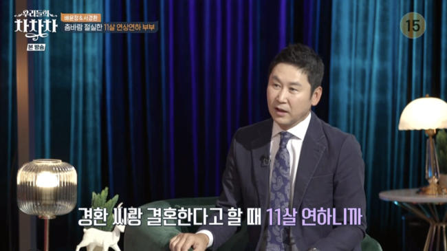 '우리들의 차차차' 방송화면