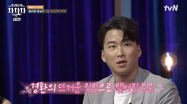 '우리들의 차차차' 방송화면