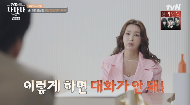 '우리들의 차차차' 방송화면