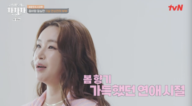 '우리들의 차차차' 방송화면