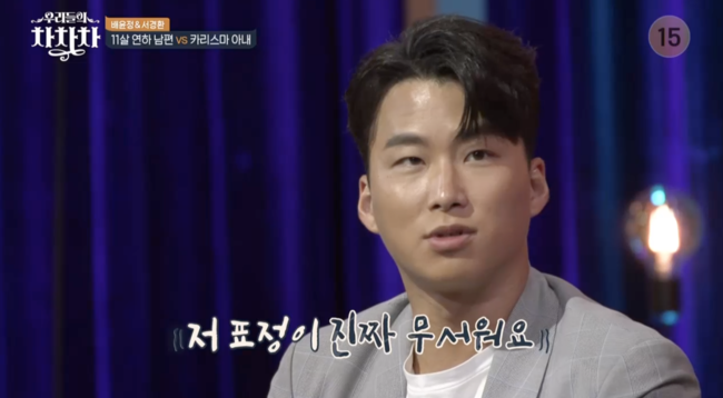 '우리들의 차차차' 방송화면