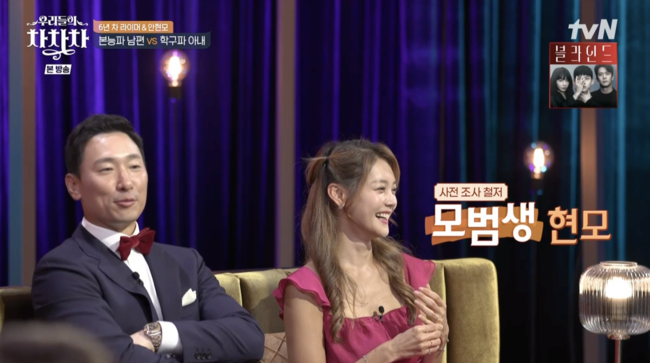 '우리들의 차차차' 방송화면