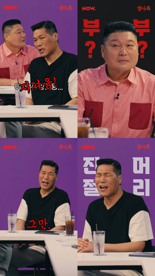 '걍 나와' 예고화면