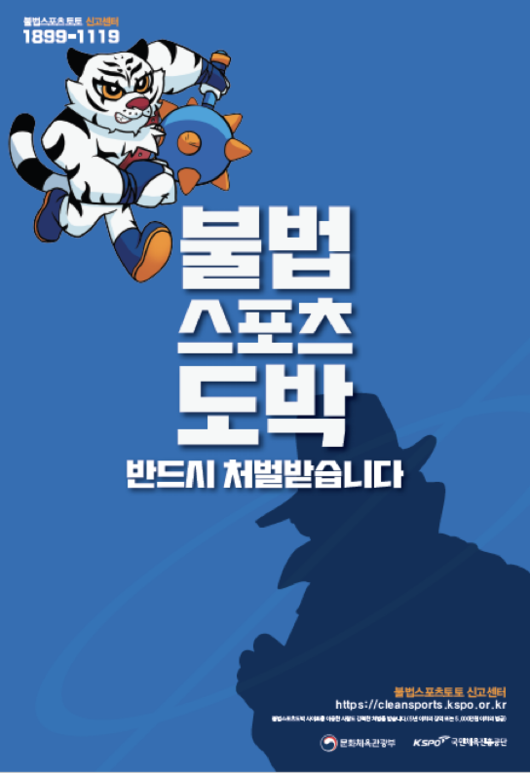 [사진]스포츠토토코리아 제공