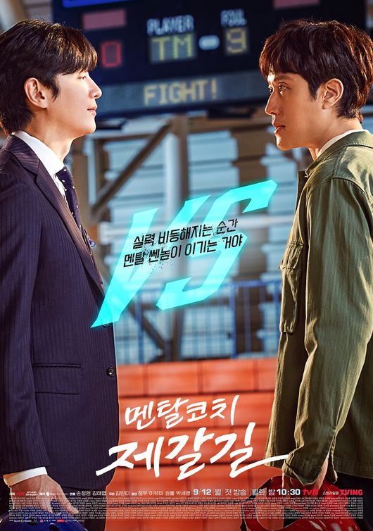 '멘탈코치 제갈길' 제공