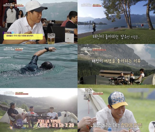 '텐트 밖은 유럽' 방송화면