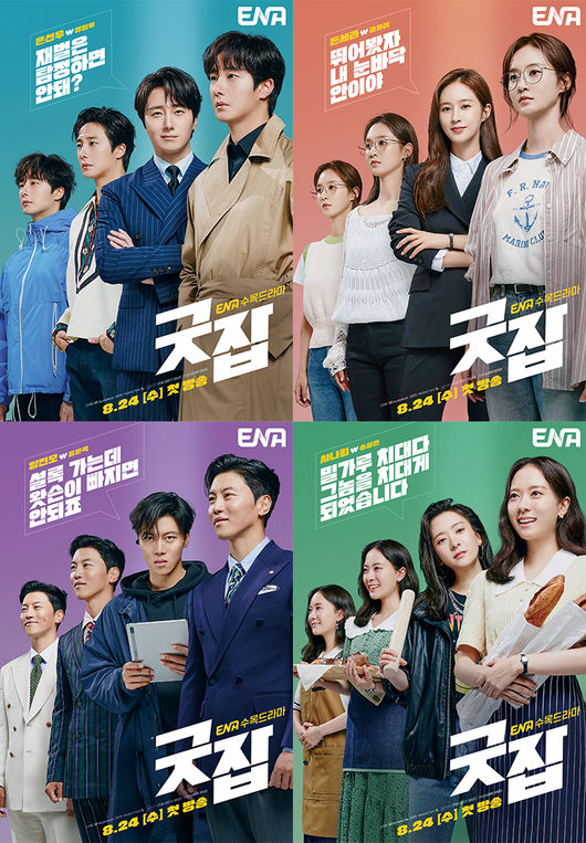 '굿잡' 포스터