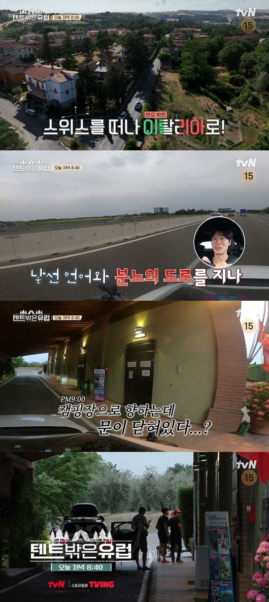'텐트 밖은 유럽' 방송화면