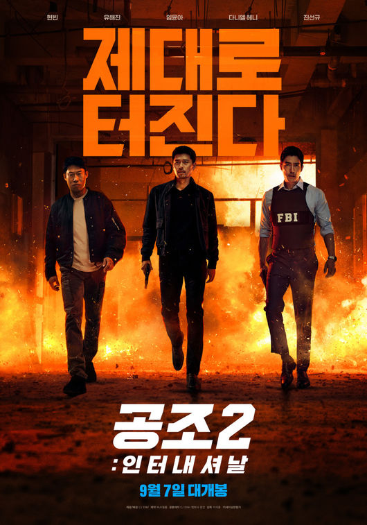 '공조2' 포스터