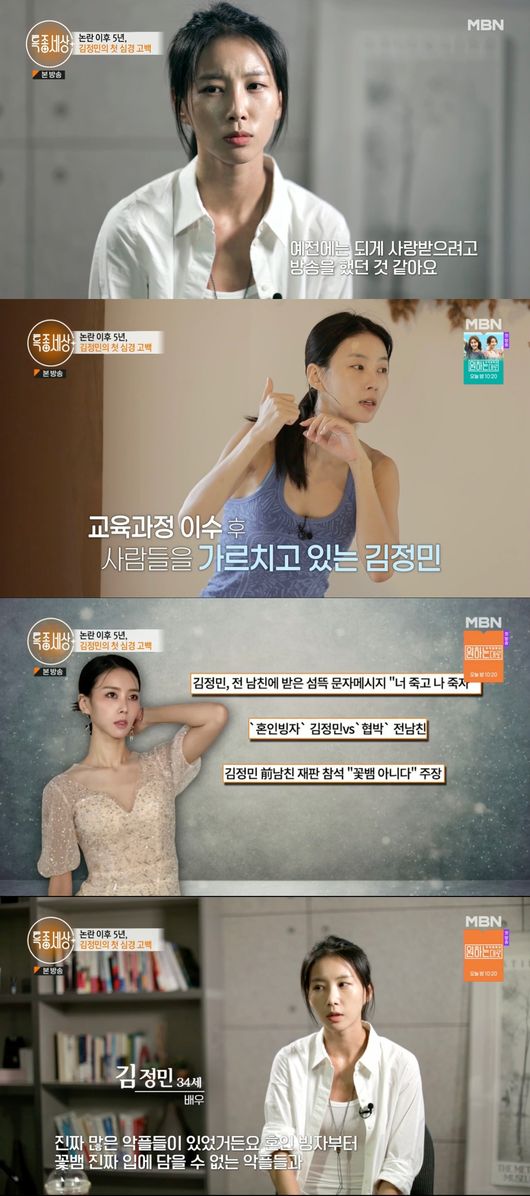'특종세상' 방송화면