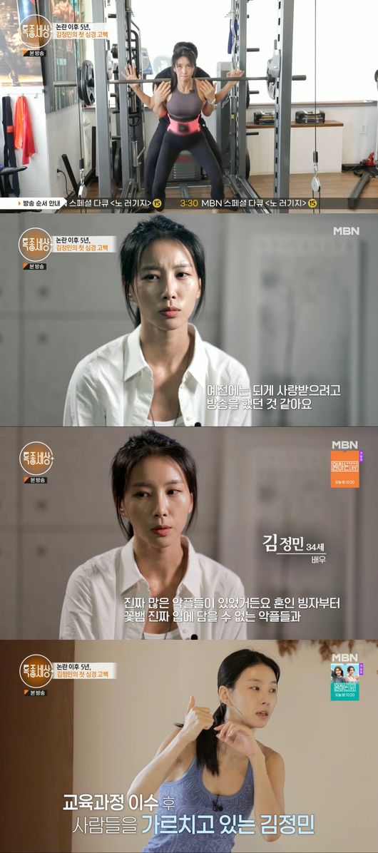 '특종세상' 방송화면