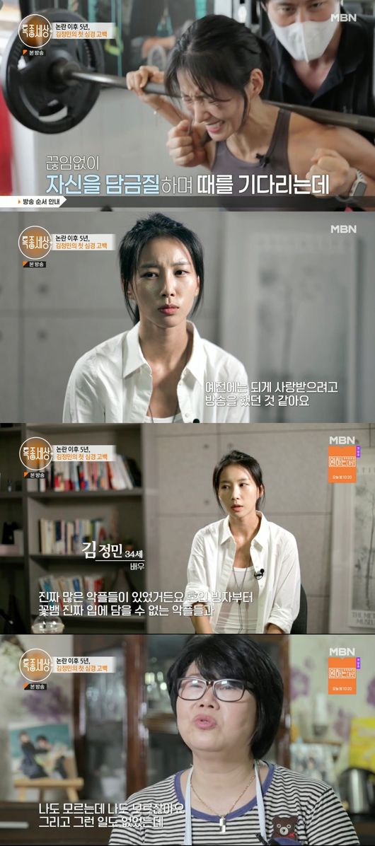 '특종세상' 방송화면