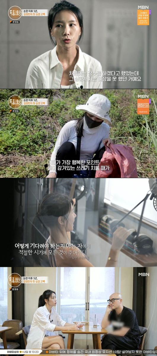 '특종세상' 방송화면