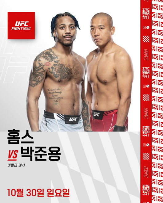 [사진] UFC 한국 미디어커뮤니케이션 제공.