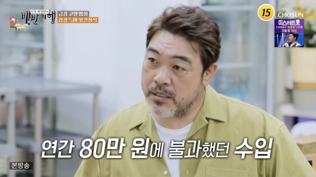 '백반기행' 방송화면