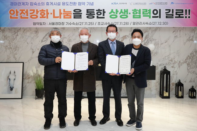 [사진]2022년 1월 16일 휴게시설 용도전환 협약 /한국마사회 제공