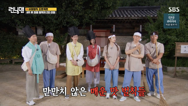 '런닝맨' 방송화면