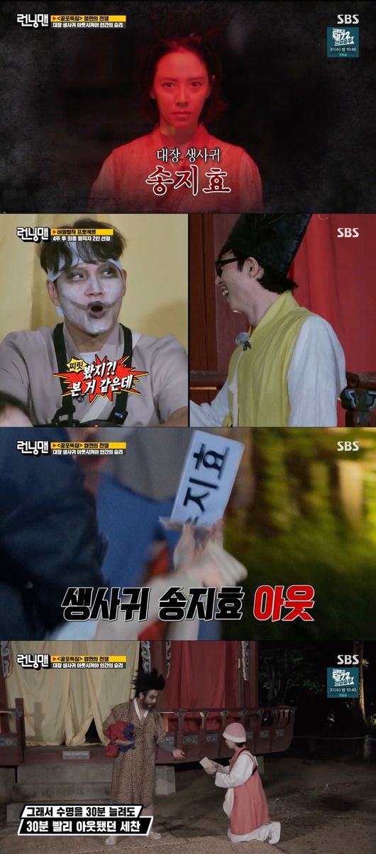 '런닝맨' 방송화면