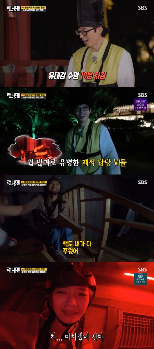 '런닝맨' 방송화면