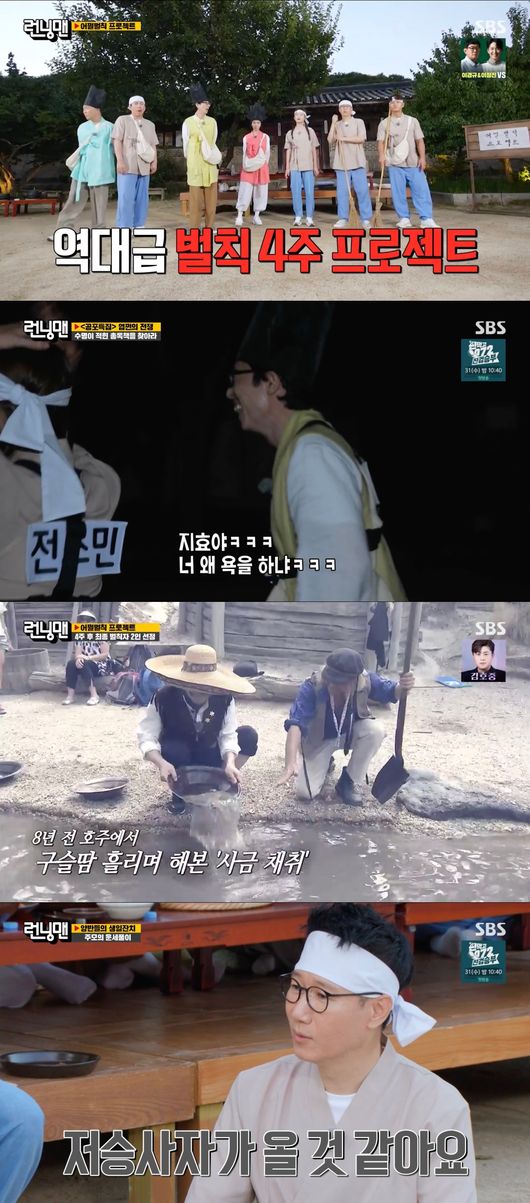 '런닝맨' 방송화면