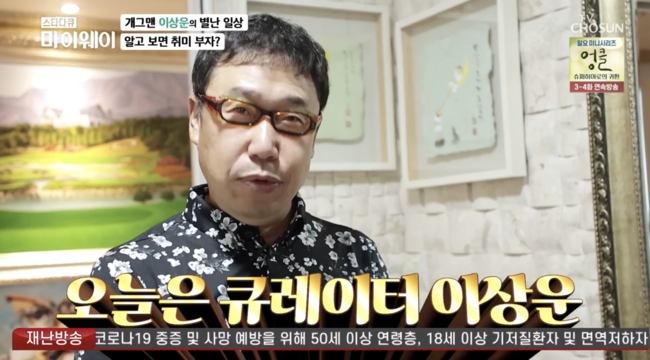 '마이웨이' 방송화면
