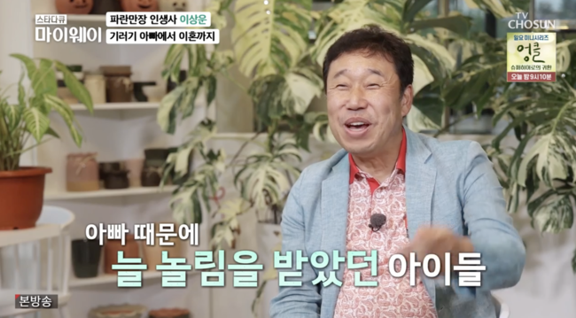 '마이웨이' 방송화면