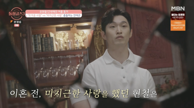 '돌싱글즈3' 방송화면