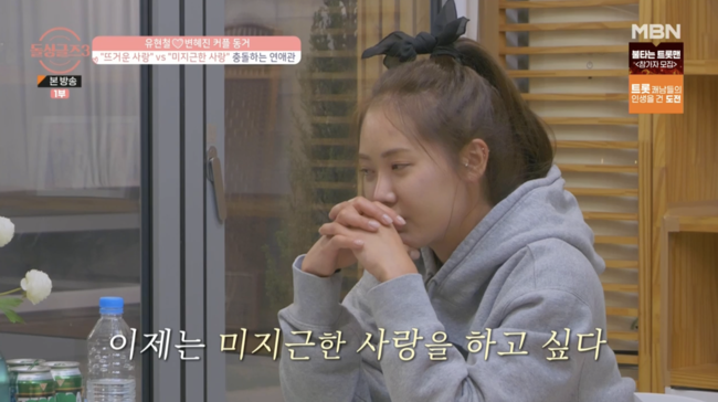 '돌싱글즈3' 방송화면