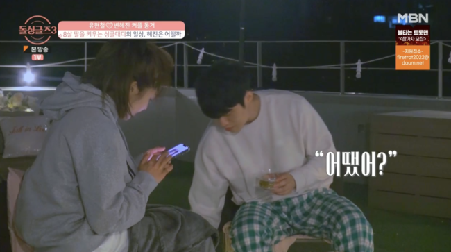'돌싱글즈3' 방송화면