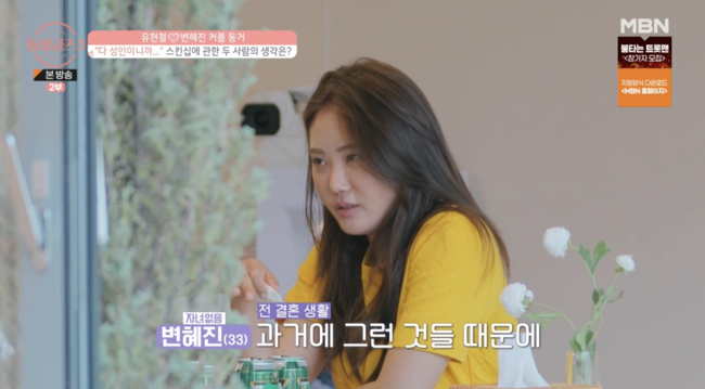 '돌싱글즈3' 방송화면