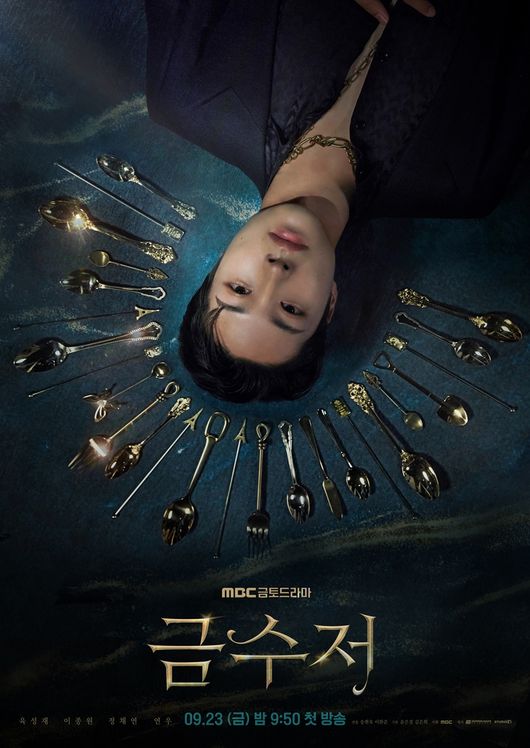 '금수저' 제공