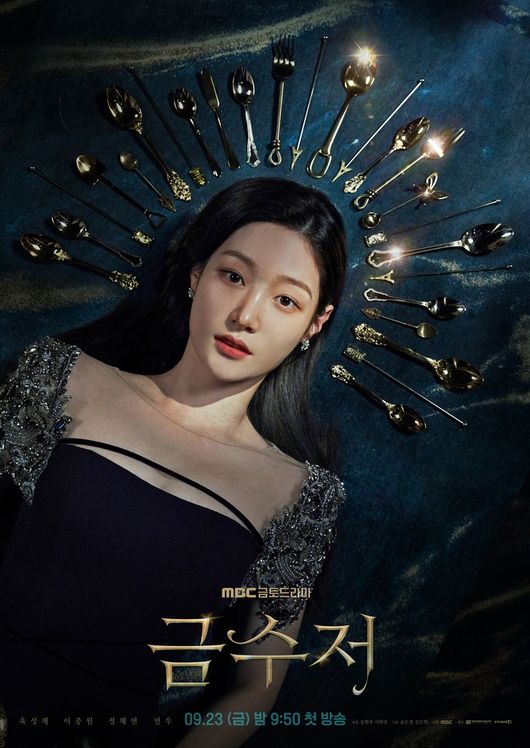 '금수저' 제공
