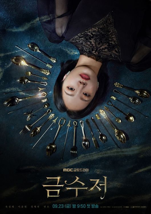 '금수저' 제공