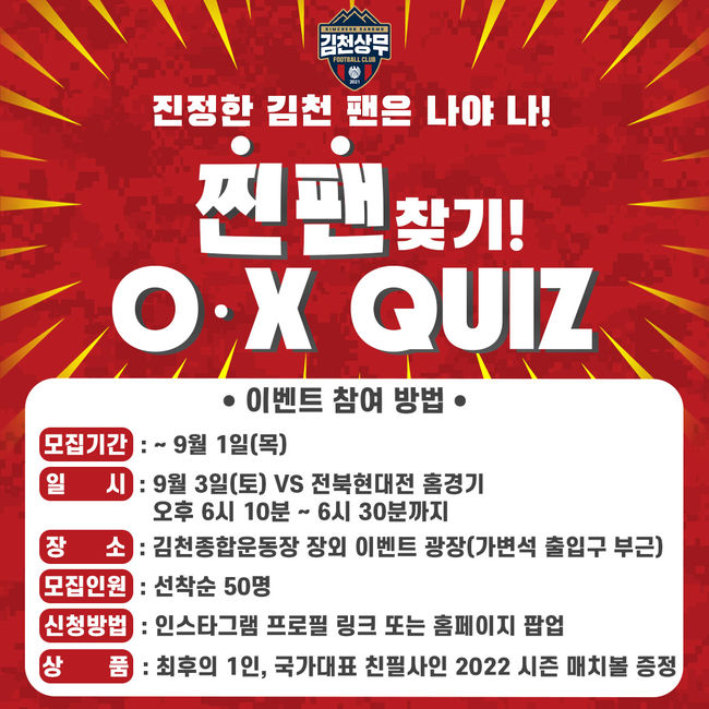 [사진] 김천상무프로축구단 제공