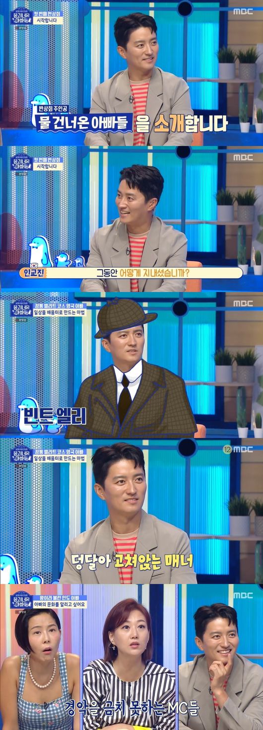 '물 건너온 아빠들' 방송화면