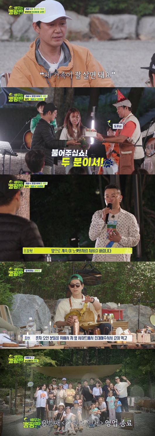 '배우는 캠핑짱' 방송화면