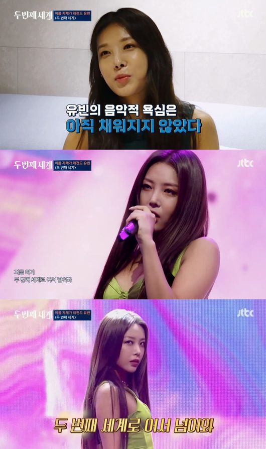 '두 번째 세계' 방송화면