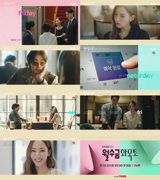 '월수금화목토' 3차 티저 화면