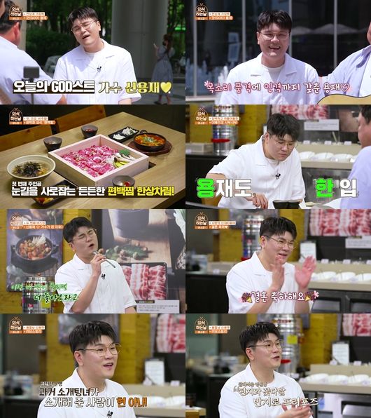 '외식하는 날' 방송화면