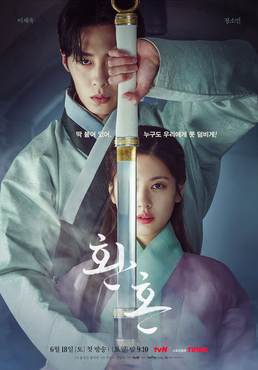 '환혼' 포스터