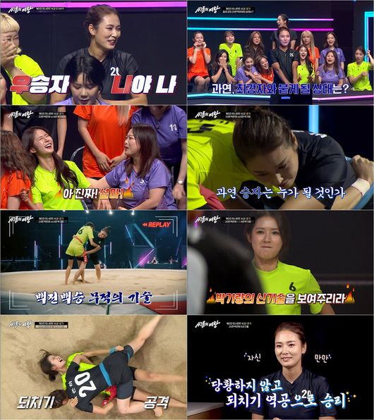 '씨름의 여왕' 제공