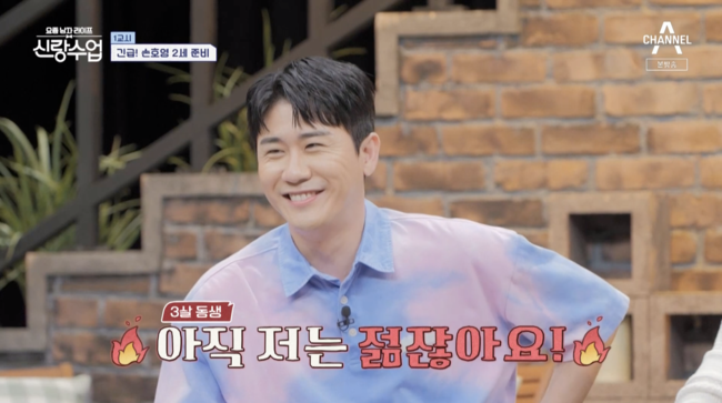 '신랑수업' 방송화면