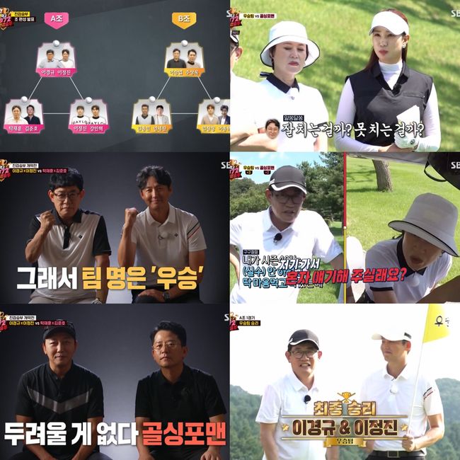 '편먹고 공치리' 방송화면