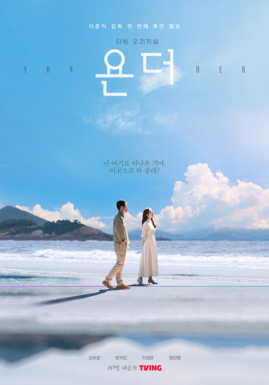 '욘더' 포스터