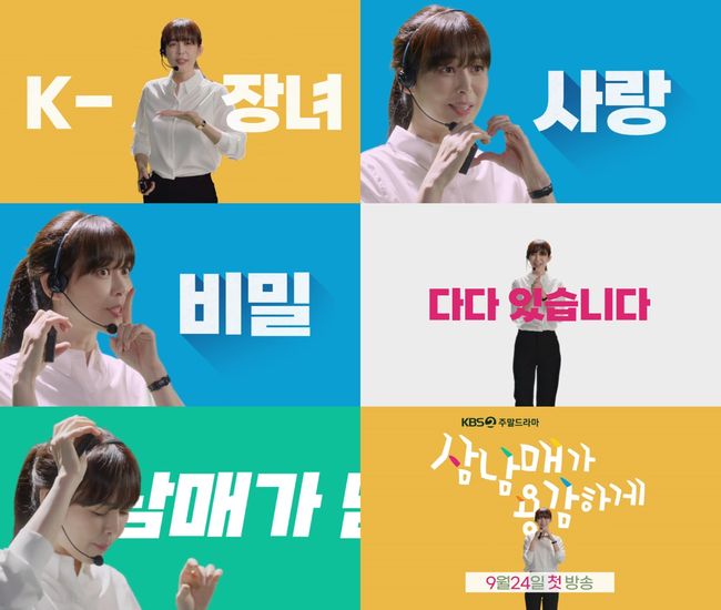 '삼남매가 용감하게' 티저 화면