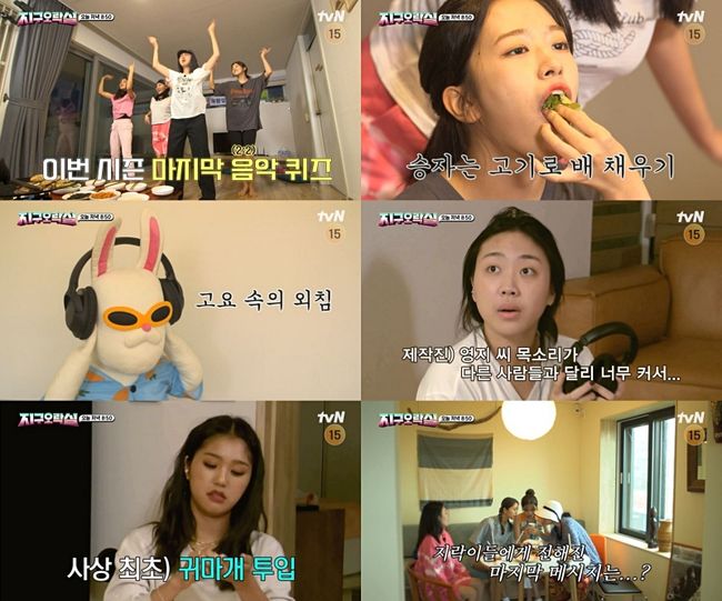 '뿅뿅 지구오락실' 방송화면
